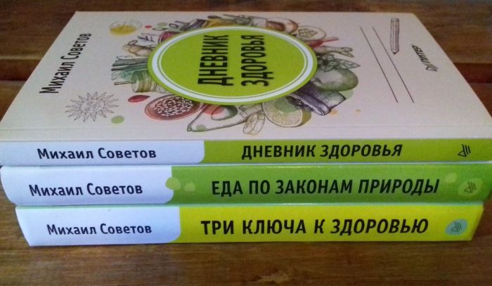 Еда по законам природы. Путь к естественному питанию