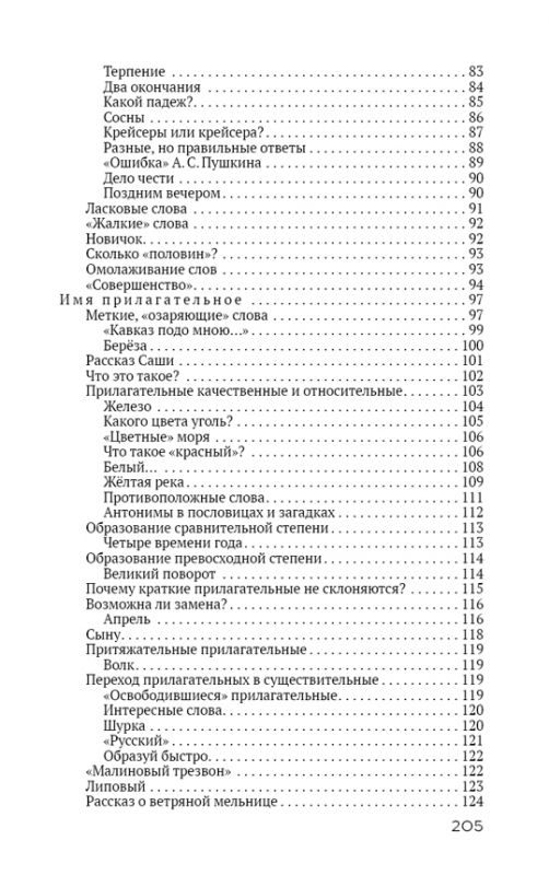 Тайны слова [1966]