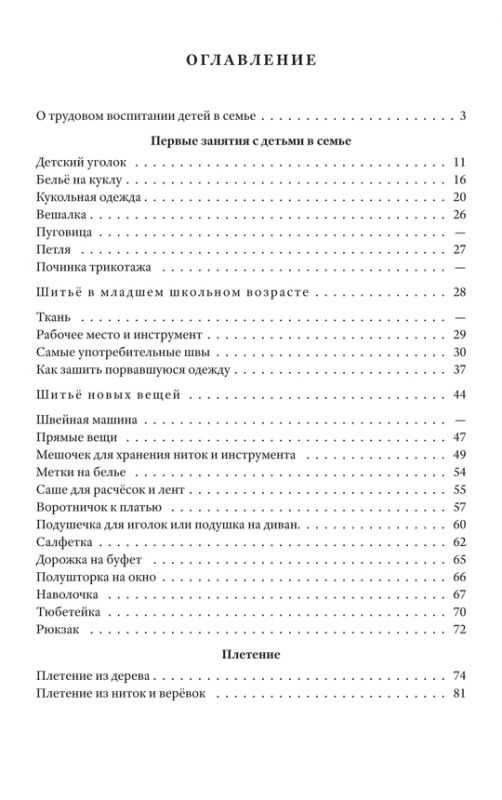 Рукоделие [1955]