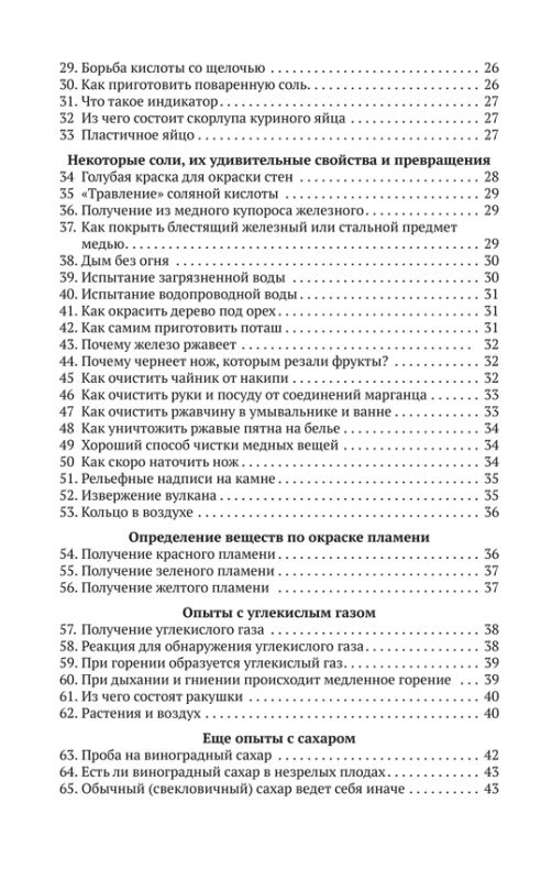 Юный химик. 100 химических опытов в быту [1956]
