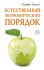 Естественный экономический порядок