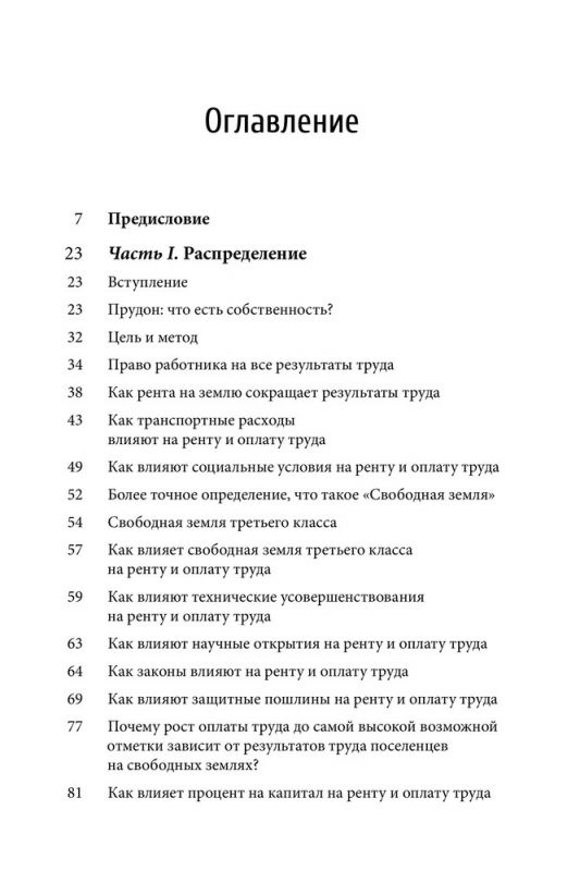 Естественный экономический порядок