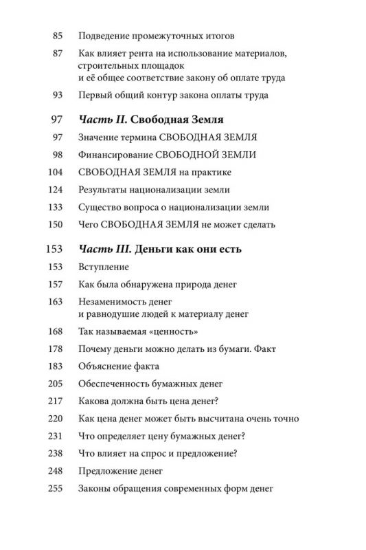 Естественный экономический порядок