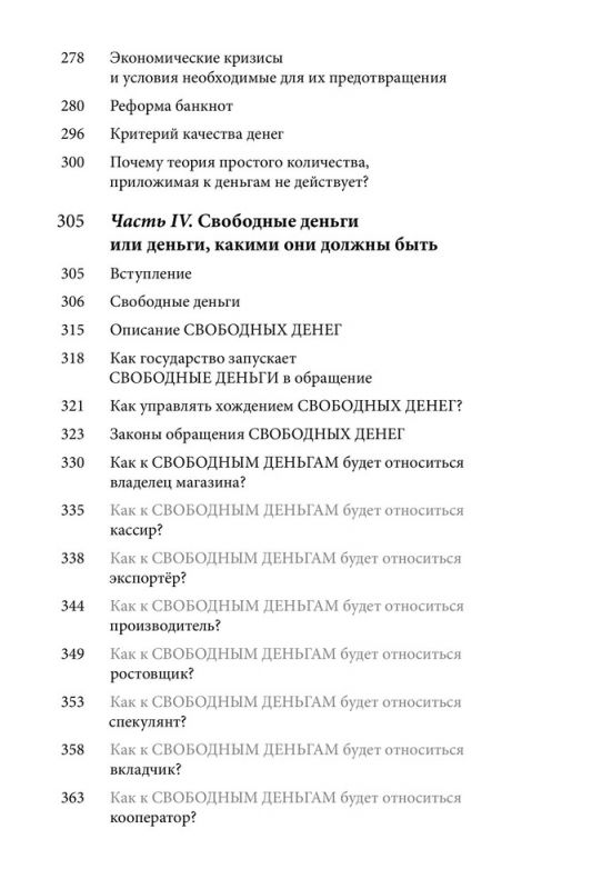 Естественный экономический порядок