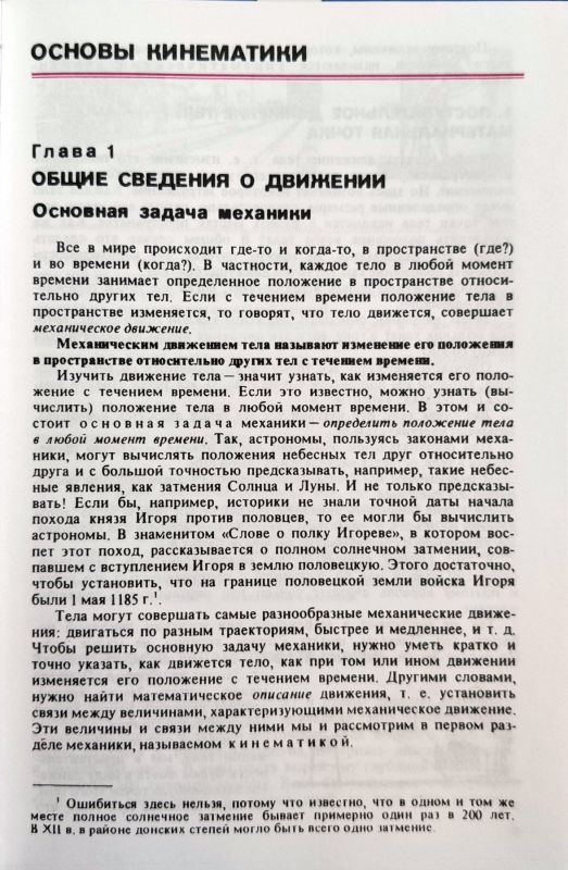 Физика. Учебник для 8 класса средней школы [1984]
