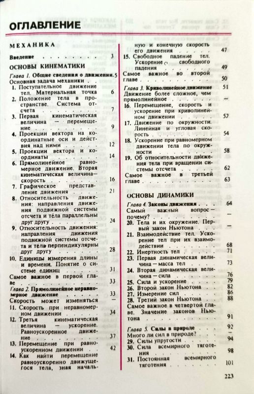 Физика. Учебник для 8 класса средней школы [1984]