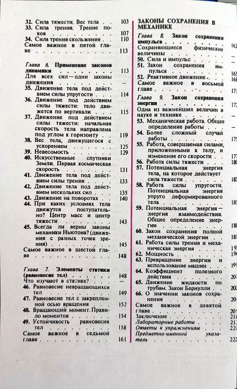 Физика. Учебник для 8 класса средней школы [1984]