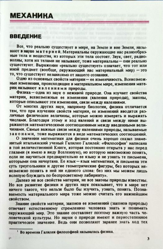 Физика. Учебник для 8 класса средней школы [1984]