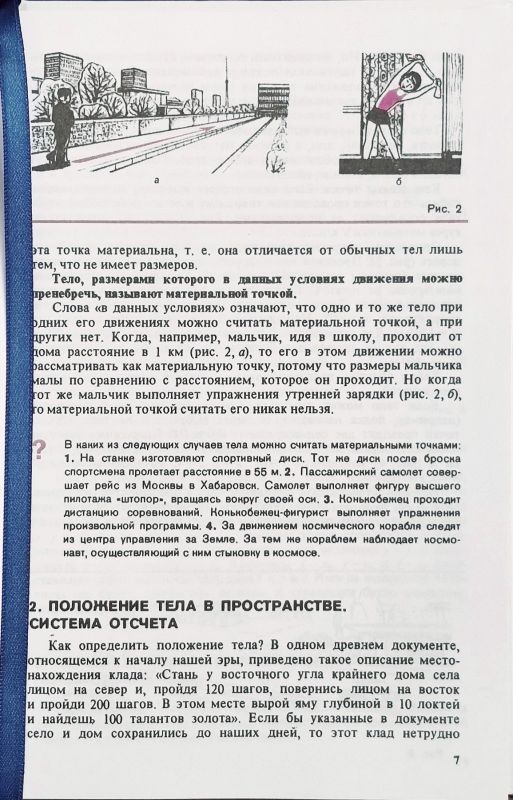 Физика. Учебник для 8 класса средней школы [1984]