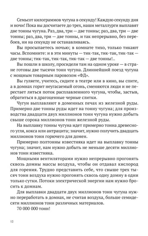 Удивительные числа [1940]