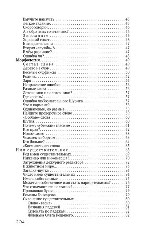 Тайны слова [1966]