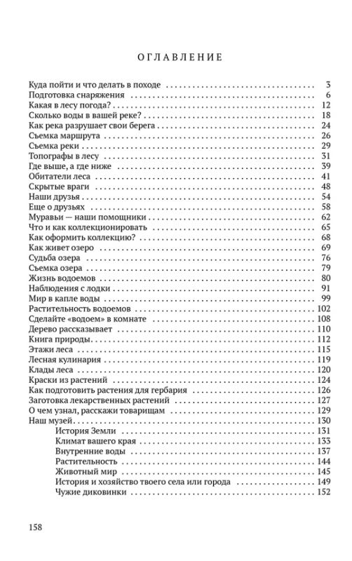 Путешествия около твоего дома [1967]
