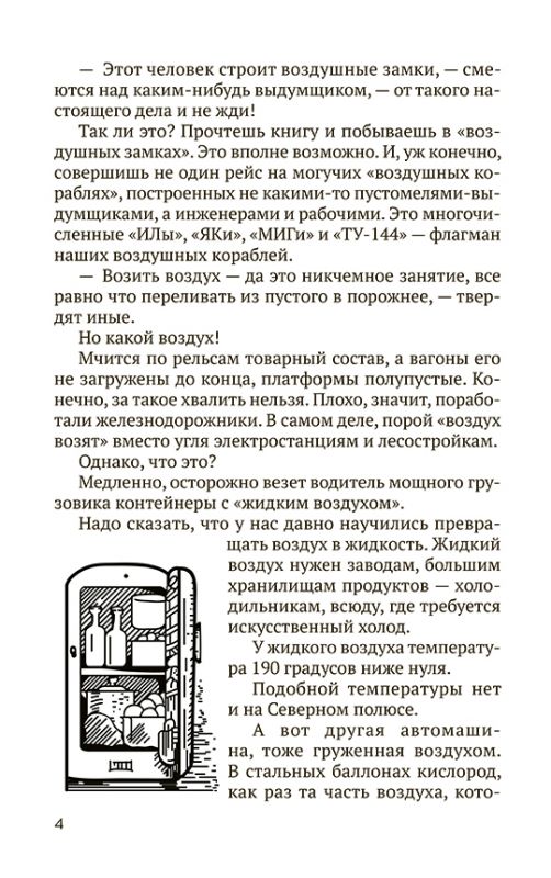 Воздух, которым мы дышим