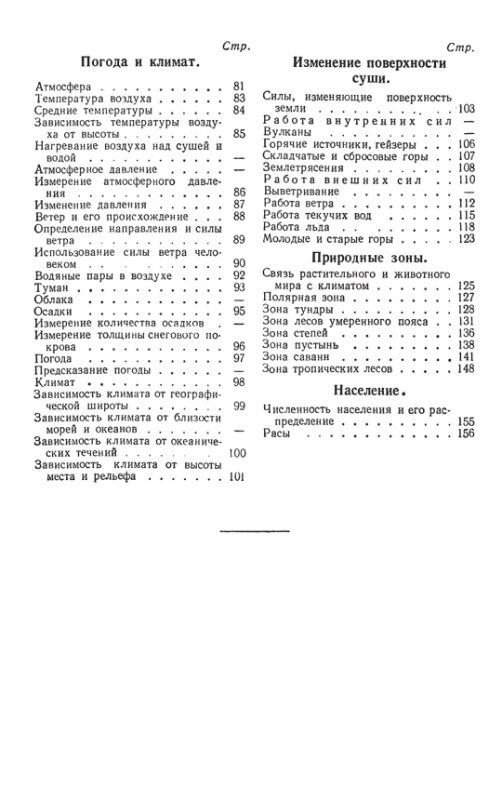 Физическая география. Учебник для 5 класса [1958]