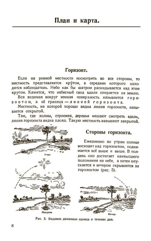 Физическая география. Учебник для 5 класса [1958]