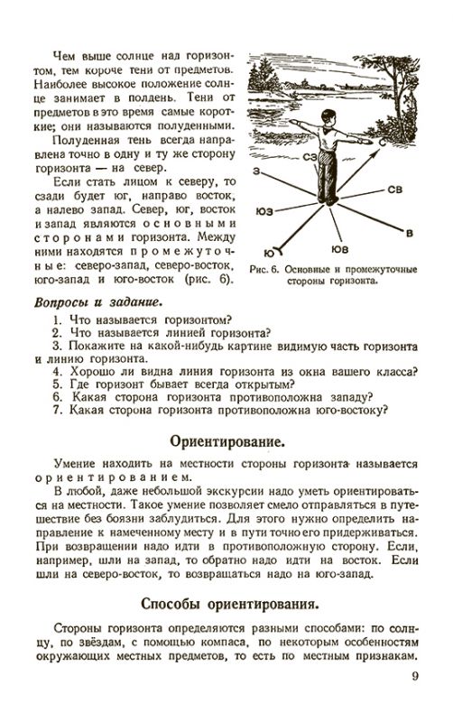 Физическая география. Учебник для 5 класса [1958]