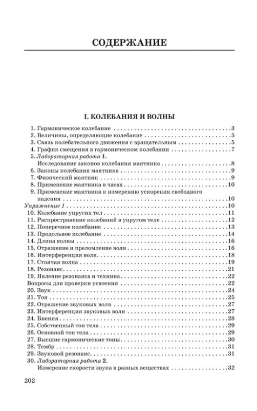 Курс физики для средней школы. 9 класс [1952]