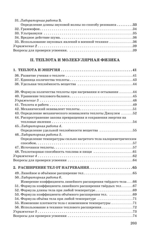 Курс физики для средней школы. 9 класс [1952]