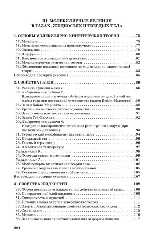 Курс физики для средней школы. 9 класс [1952]