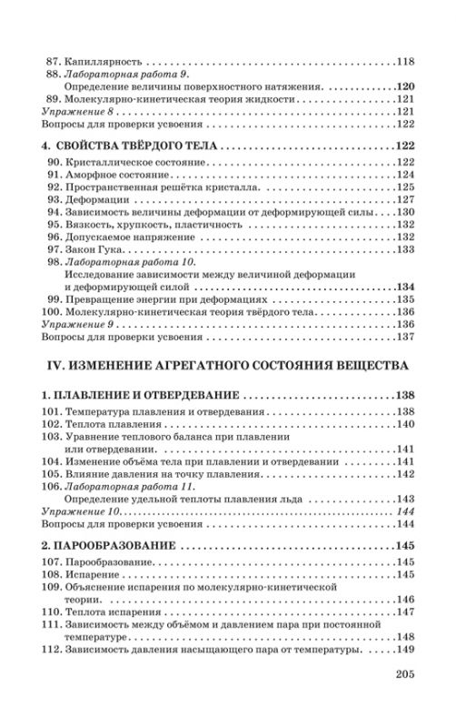 Курс физики для средней школы. 9 класс [1952]