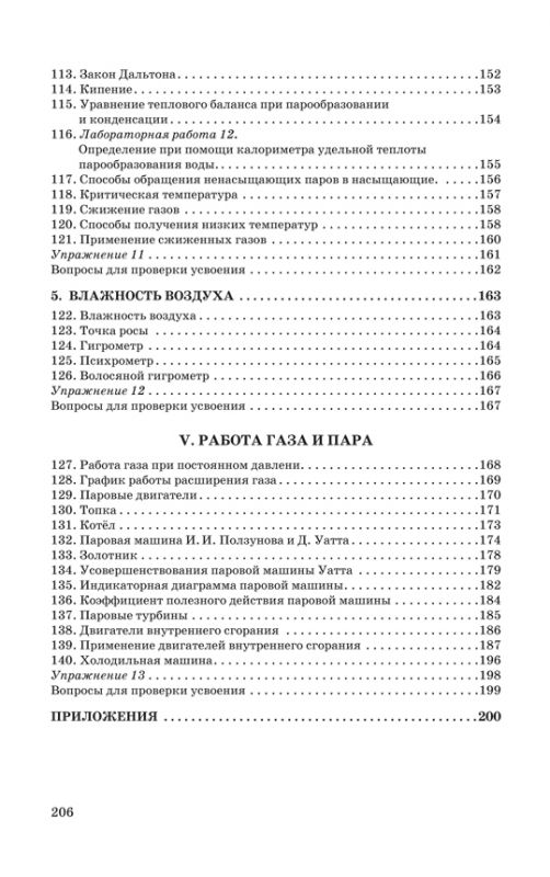 Курс физики для средней школы. 9 класс [1952]
