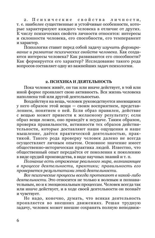 Психология. Учебник для средней школы