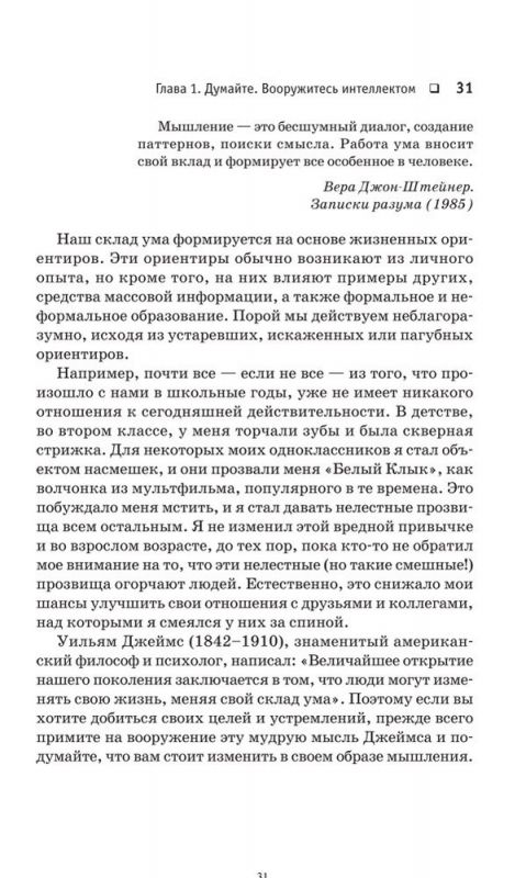 Гений общения. Как им стать?