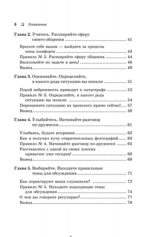 Гений общения. Как им стать?