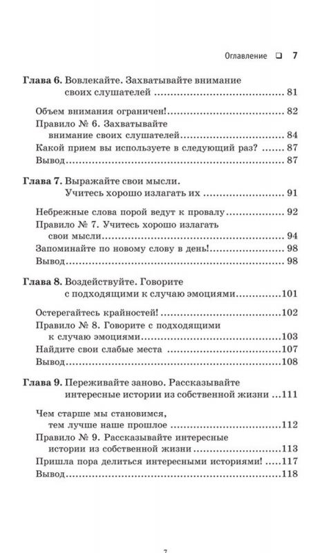 Гений общения. Как им стать?