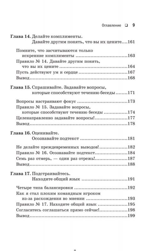 Гений общения. Как им стать?