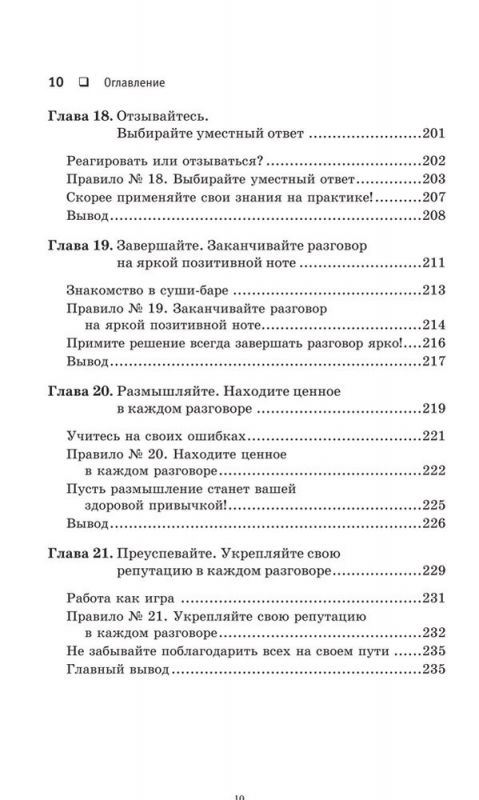 Гений общения. Как им стать?