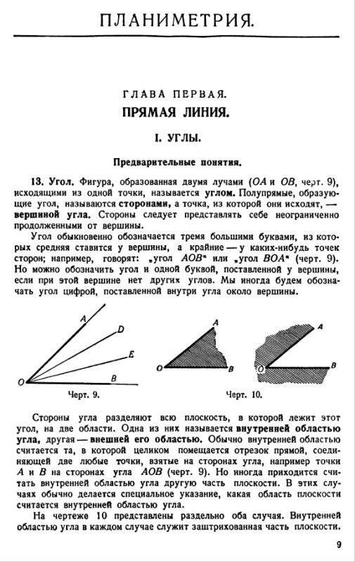 Геометрия учебник для 6-9 классов. Часть 1