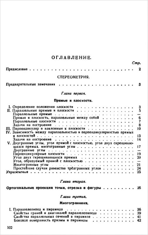 Геометрия учебник для 9-10 классов. Часть 2