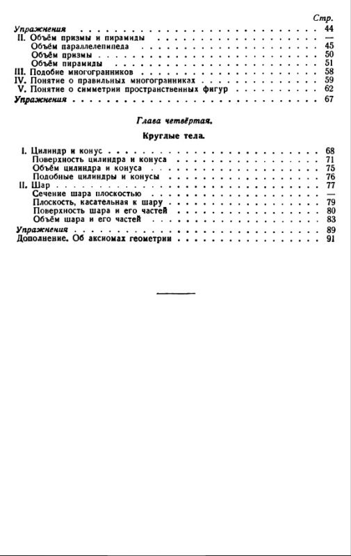 Геометрия учебник для 9-10 классов. Часть 2