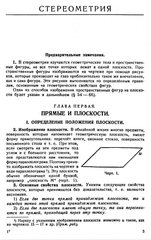 Геометрия учебник для 9-10 классов. Часть 2
