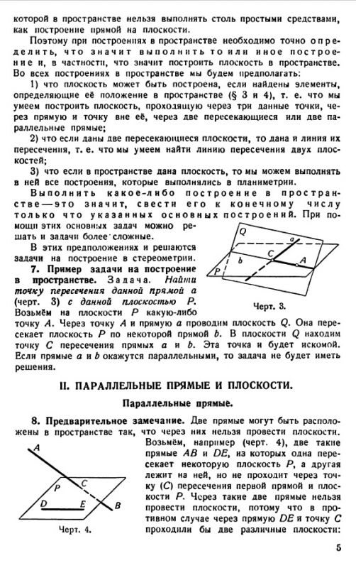 Геометрия учебник для 9-10 классов. Часть 2