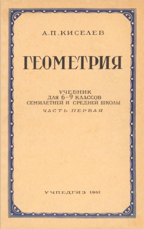 Геометрия учебник для 9-10 классов. Часть 2
