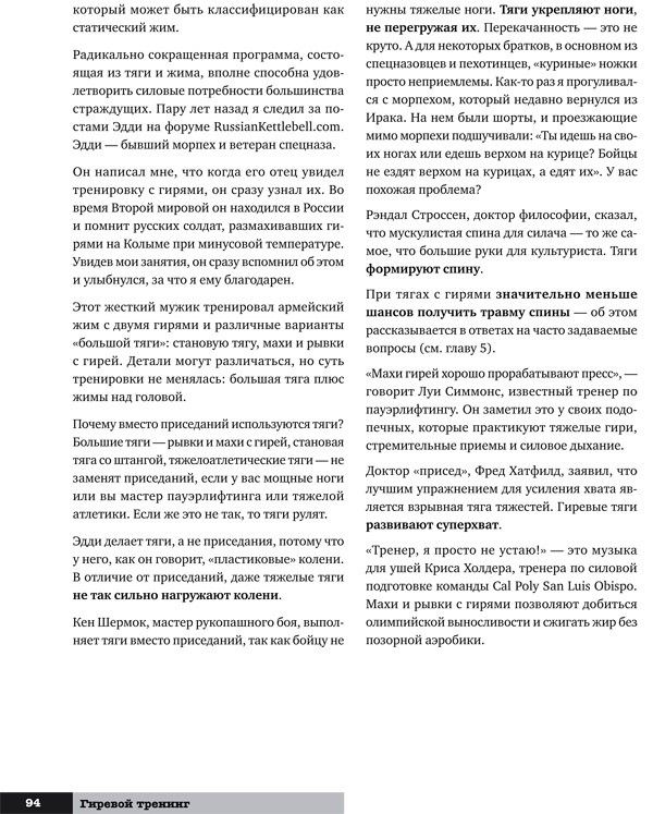 Гиревой тренинг. Уникальная методика тренировки с гирями Павла Цацулина