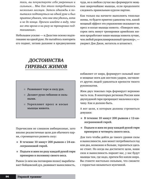 Гиревой тренинг. Уникальная методика тренировки с гирями Павла Цацулина