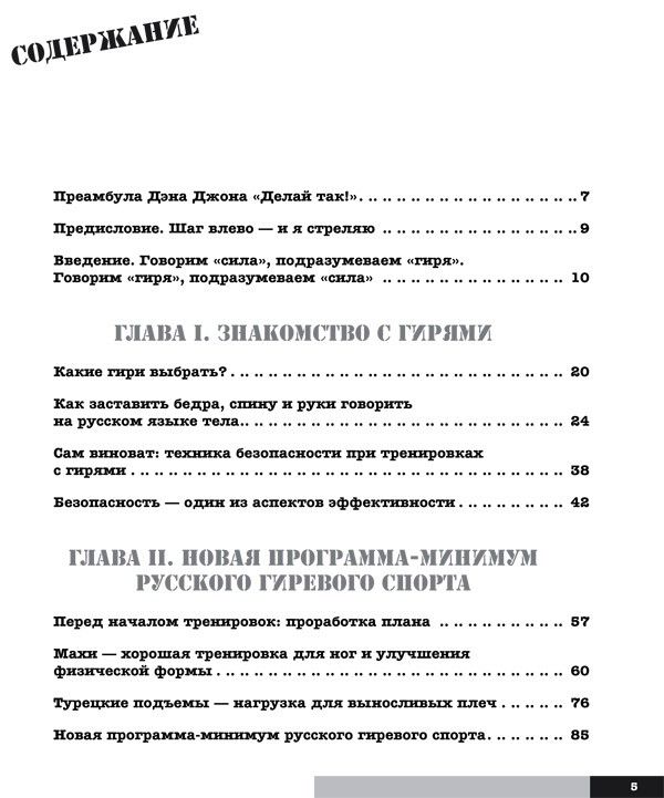 Гиревой тренинг. Уникальная методика тренировки с гирями Павла Цацулина