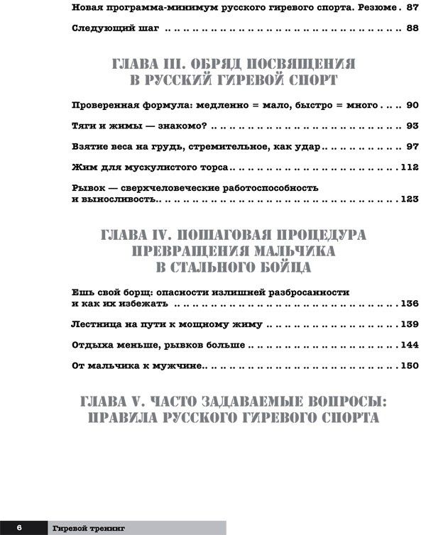Гиревой тренинг. Уникальная методика тренировки с гирями Павла Цацулина