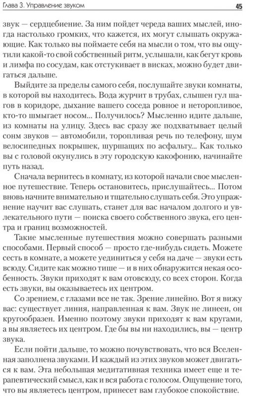 Говори красиво и уверенно. Постановка голоса и речи