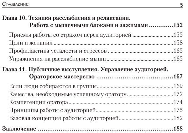 Говори красиво и уверенно. Постановка голоса и речи
