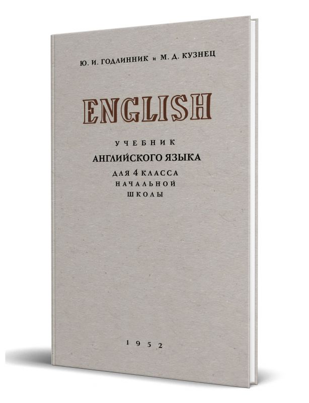 Учебник английского языка для 4 класса
