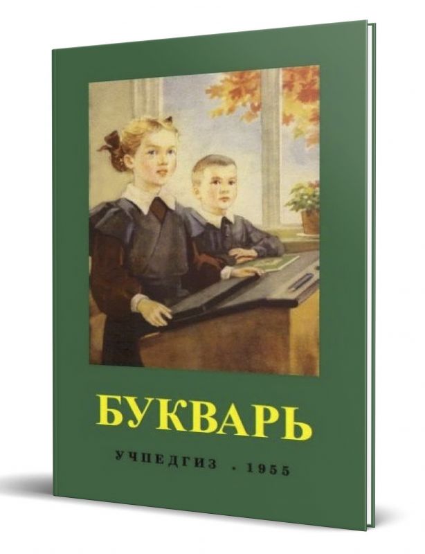 Букварь