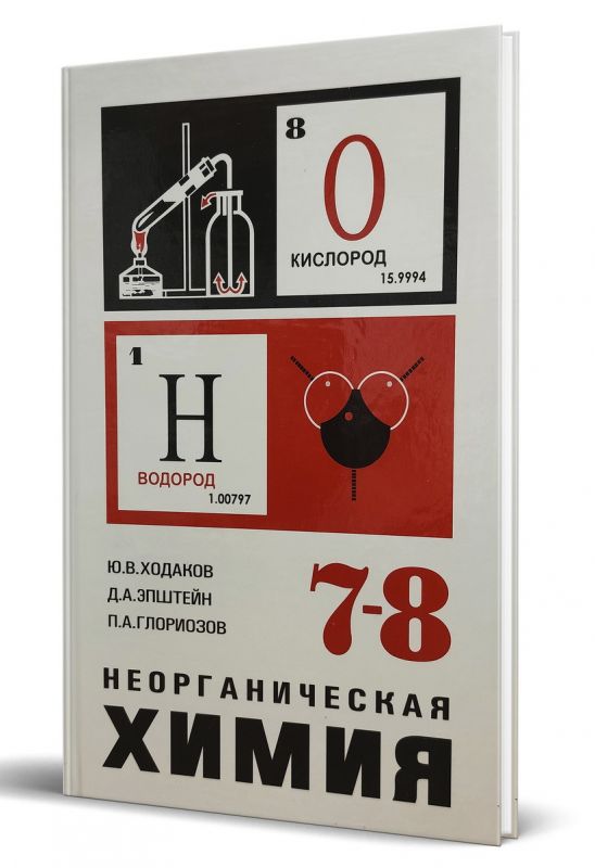 Неорганическая химия [1972]