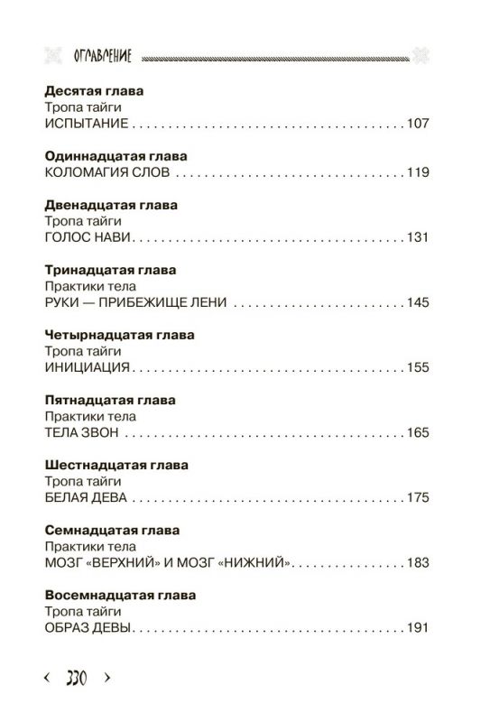Хранители Сарни Най. Тропою Тайнынот Атана. Книга вторая