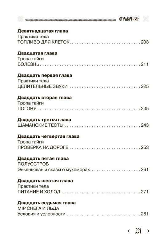 Хранители Сарни Най. Тропою Тайнынот Атана. Книга вторая