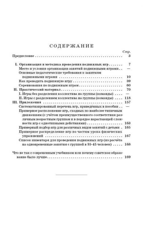 Игры в начальной школе [1952]