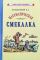Математическая смекалка [1955]